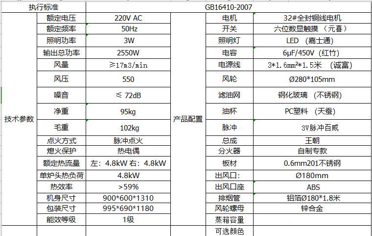 JC40蒸烤一體參數(shù).png